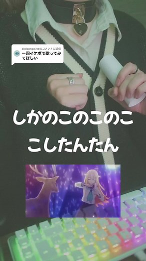 鹿の子の子のここしてんてん - ダンスや歌い方 イケボハタ皇子