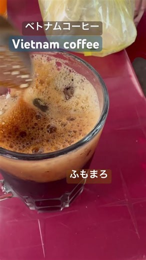 ベトナムコーヒー, Vietnam coffee with iced #vietnam#ベトナム