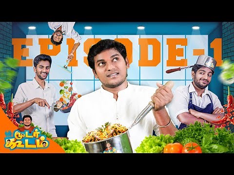 Moodarkoodam | Episode 1 | Ft : Adhirchi Arun | Blacksheep