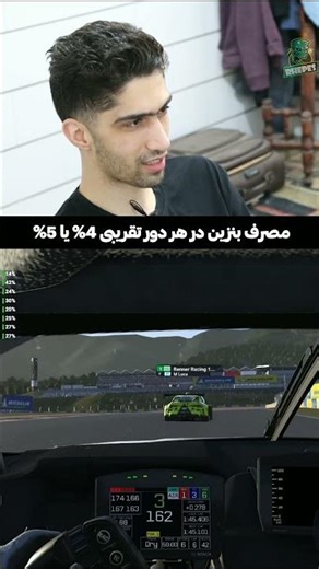 مصرف بنزین در هر دور تقریبی 4% یا 5% #ماشین #فرمول_یک #فرمول1