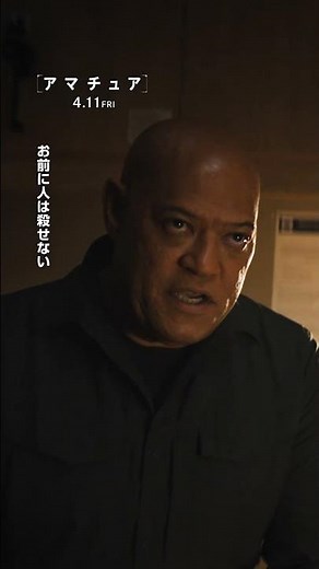 殺しは“アマチュア”。“ミッション”は妻の復讐。//:『アマチュア』/4.11(金)劇場公開🎬/スパイ映画史上最も地味な主人公チャーリーの無謀で予測不能な復讐劇が幕を開ける―。 #アマチュア#映画