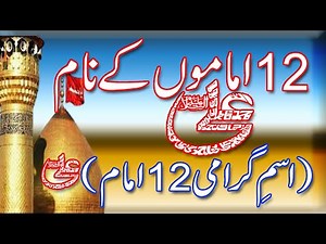 Name of The 12 Imams (1 to 12 Names) by Past Time Story