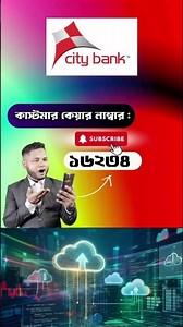 Need Help? City Bank 24/7 Helpline Number.
