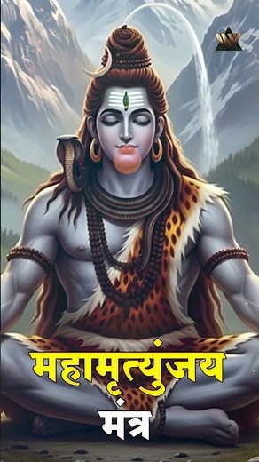 महामृत्युंजय मंत्र - Maha Mrityunjaya Mantra | NonStop Shiv Mantra | Powerful Shiva Mantra