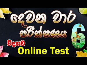 Grade 6 Science | විද්‍යාව ඔන්ලයින් දෙවන වාර පරීක්ෂණය | Vidhyawa 6 | Science Term Test |