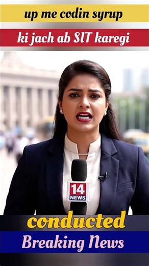 SIT will now investigate the codeine syrup case in UP.