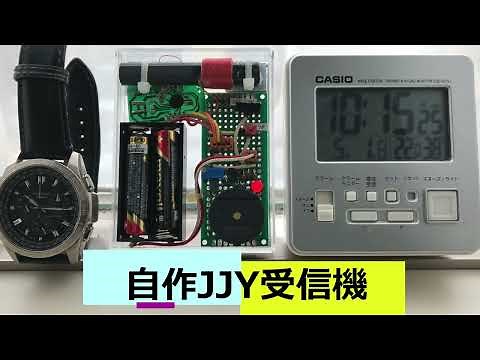 自作JJY受信機