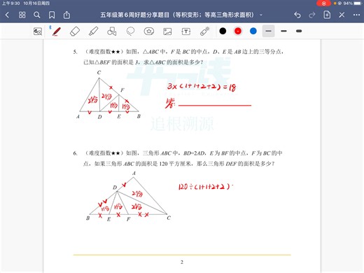 五年级第6周好题分享