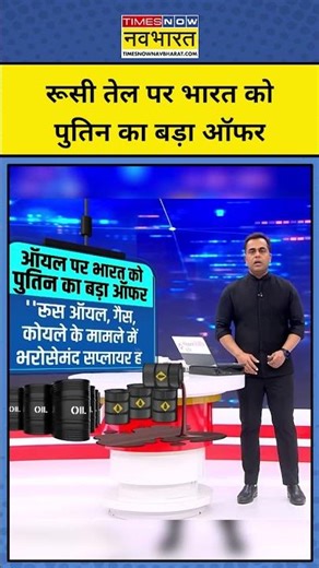 Putin India Visit|News Ki Pathshala: रूसी तेल पर भारत को पुतिन का बड़ा ऑफर!|India-Russia