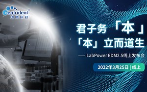 “君子务「本」，「本」立而道生” | 电子实验记录系统（ELN）发展的六大趋势