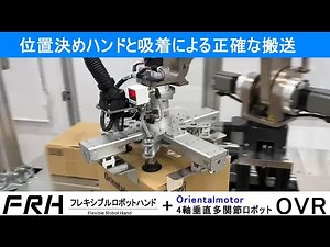 フレキシブルロボットハンド