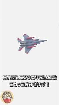 【航空自衛隊 F-15】イーグル4連発！2025年下半期に見たF-15J、キレッキレの機動飛行4選！ #航空自衛隊 #松島基地 #千歳基地 #岐阜基地 #築城基地 #新田原基地 #那覇基地 #f15