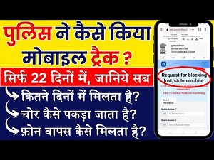 📲 How To Find Lost Phone | Ceir Mobile Tracker | How To Block IMEI Number Of Lost Phone ‪@infosuch‬