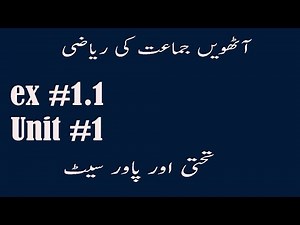 Exercise 1.1 Class 8 Maths Chapter No 1 Subset And Power Of Set In Urdu Part 1 Tahti Set