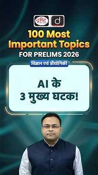 3 Key Components of Artificial Intelligence Explained | Drishti IAS