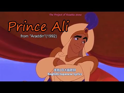 Prince Ali【English/Japanese subtitle(日英字幕)】#アラジン #アリ王子のお通り