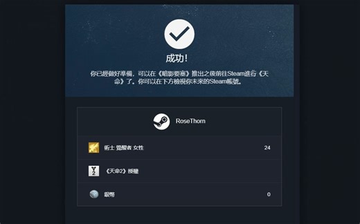 命运2·Steam转移开启·来看看如何进行战网国际服的转移！