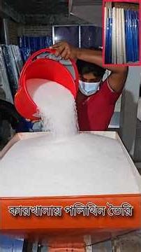 Amazing polyethylene making process from plastic pellets in factory. #plastic #shortsfeed #ytshorts