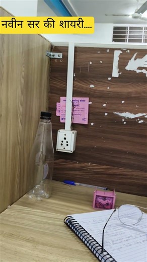 हमें तुम ना मिले.🥺💔l Naveen Sir Shayari l Naveen Sir Gk #naveensir #shayari #sad #love #shorts#viral