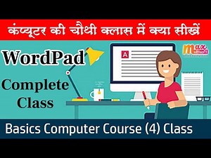 Basic Computer Course | WordPad Typing Test | Microsoft WordPad Complete Tutorial in Hindi