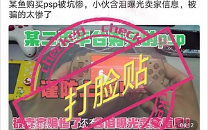 PSP拆机鉴定/教程