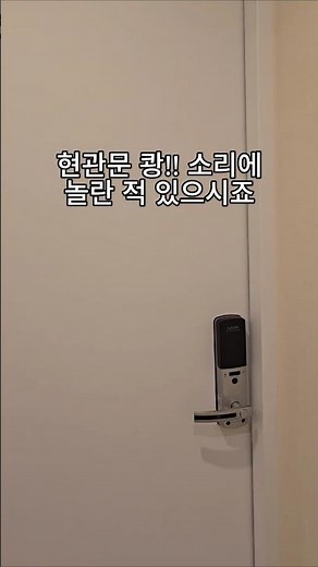 현관문 쾅!!소리 도어클로저 속도조절법 #살림꿀팁 #살림노하우 #생활정보