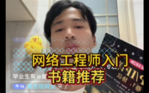 网络工程师入门书籍推荐