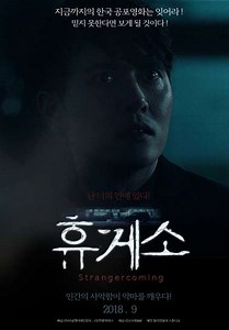 Stranger Coming - Movie