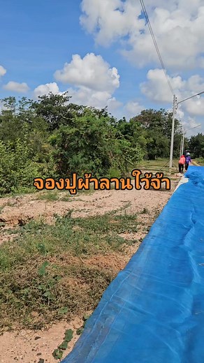 จองปูผ้าใว้ตากข้าวจ้า | ยายพัย บ้านนา | Facebook