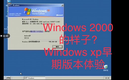 #2:长得像Windows 2000的系统——早期Windows xp体验