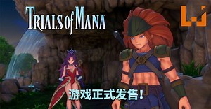 《Trials of Mana》正式发售！25年前的冒险重新开启！