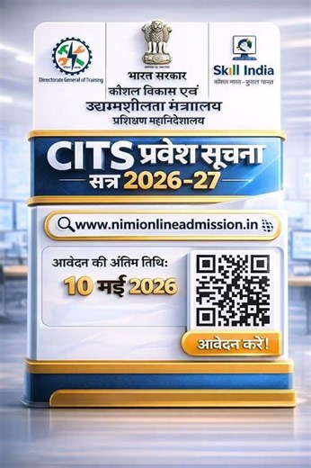 CITS Application Start 2026 🔥 | Apply Before Last Date!