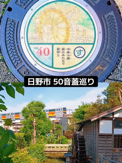 日野市の50音マンホール巡り #お散歩