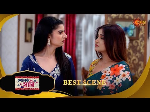 Sholok Saree | শোলক শাড়ি | Best Scene | 13 Nov 2025 | Bangla Serial | Sun Bangla