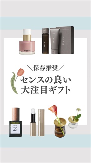 大注目ギフト特集：笑顔を贈るプレゼント