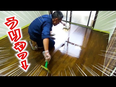 【フローリングが生き返る！ DIY 塗装】日焼けの色あせからのリペア｜色合わせと 水性カラーニスでペイントします #DIY道楽