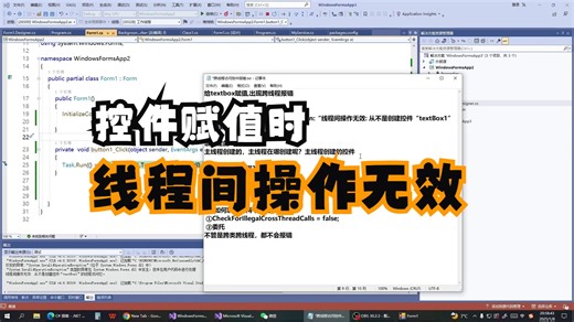 System.InvalidOperationException:“线程间操作无效: 从不是创建控件“textBox1”的线程访问它，winform