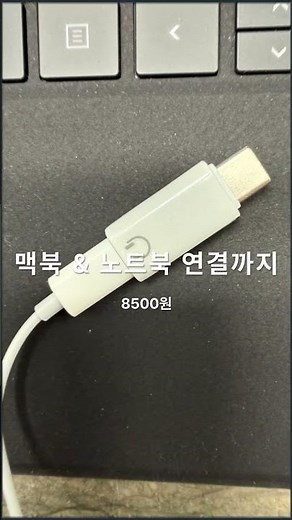 아이폰15 16 17, 이어팟 안돼? 이걸로 됨맥북 이랑 노트북도 됨 #호후리뷰#이어팟연결