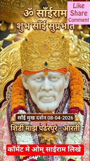 🌹Aaj ke sai sardhan🌹#shorts #youtubeshorts #viralshorts #trendingshorts #shortsviral #viralvideo