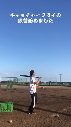 キャッチャーフライの練習方法とポイント