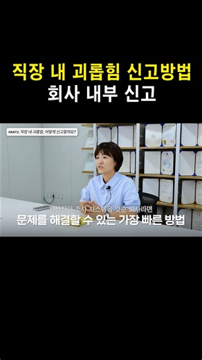 직장 내 괴롭힘 회사 내부 신고방법