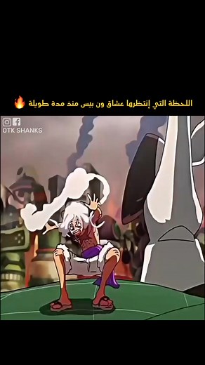 1.3M views · 27K reactions | #onepiece #luffy | Otk Shanks | Facebook