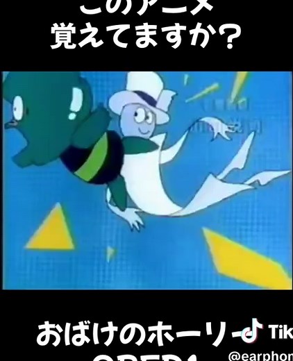 おばけのホーリーOPEDの思い出と魅力