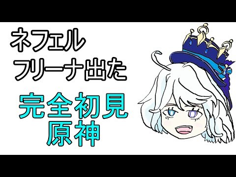 概要欄全員必読【原神初見プレイPART7】ストーリー全力攻略！ #雑談配信 #雑談 #vtuber #配信ライブ #配信者 #バ美肉 #vtuber