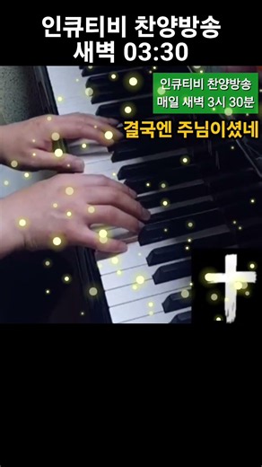 결국엔 주님이셨네 찬양(1)#찬양 #찬송 #shorts