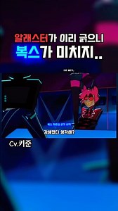 🔥해즈빈호텔 시즌2 - 복스 긁는 알래스터 근데 이제.. 각선미 자랑을 곁들인😳😳🔥