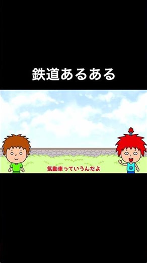 鉄道あるある 2