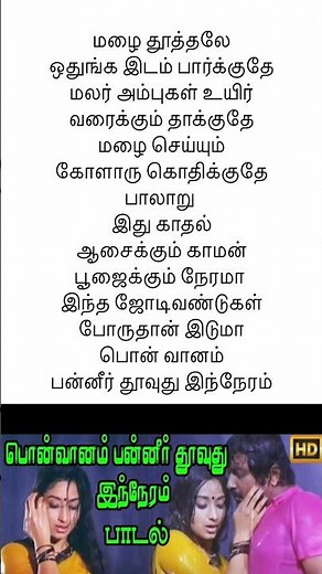 Ponvanam panneer thuvuthu song with lyrics | make your own voice ❤️🔉🎙️🫂🎤