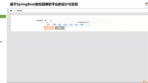计算机毕业设计之springboot基于SpringBoot的校园兼职平台的设计与实现