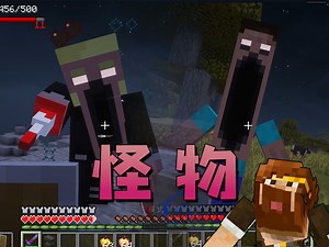愚人节，来看看MC新吓人怪物吧